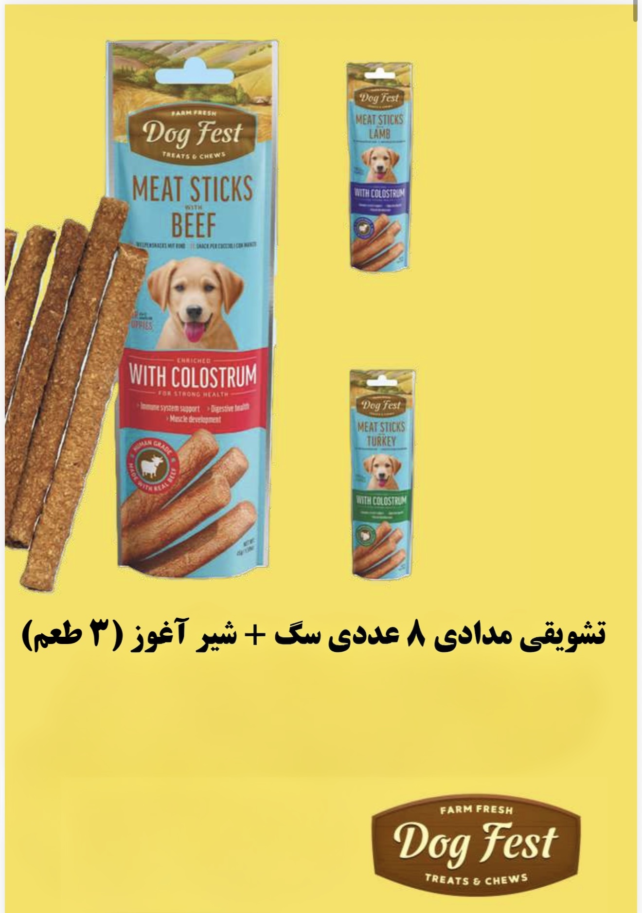 تشویقی مدادی ۸ عددی سگ + شیر آغوز (۳ طعم)